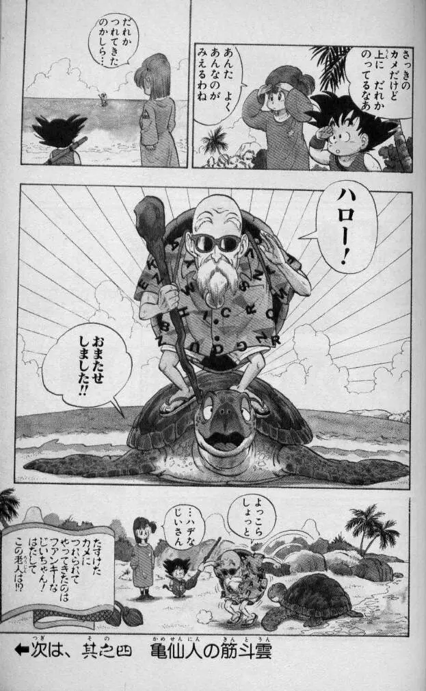 Chapitre 1 — Dragon Ball (Édition Japonaise) Vol. 1 — page 62