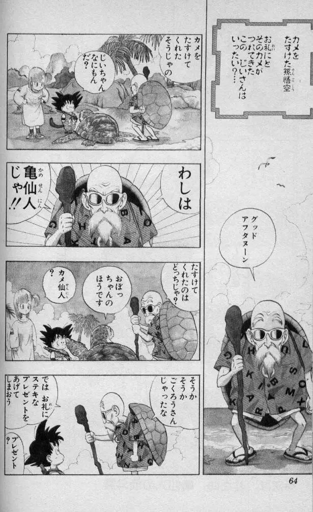 Chapitre 1 — Dragon Ball (Édition Japonaise) Vol. 1 — page 63