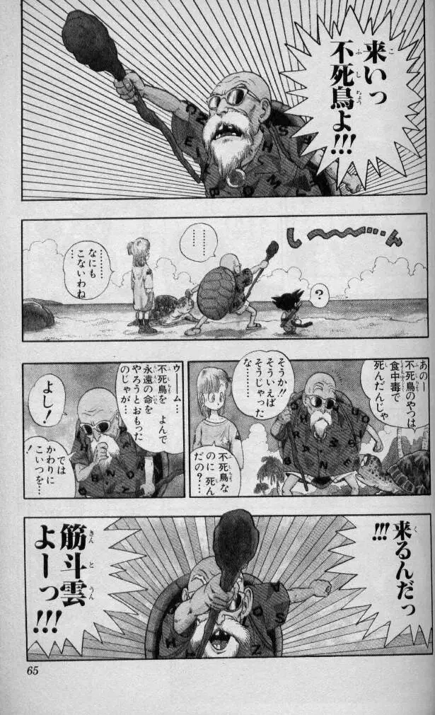 Chapitre 1 — Dragon Ball (Édition Japonaise) Vol. 1 — page 64