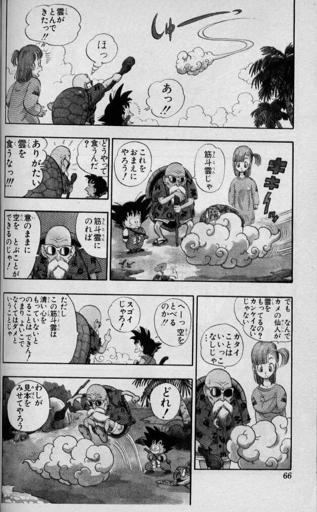 Chapitre 1 — Dragon Ball (Édition Japonaise) Vol. 1 — page 65