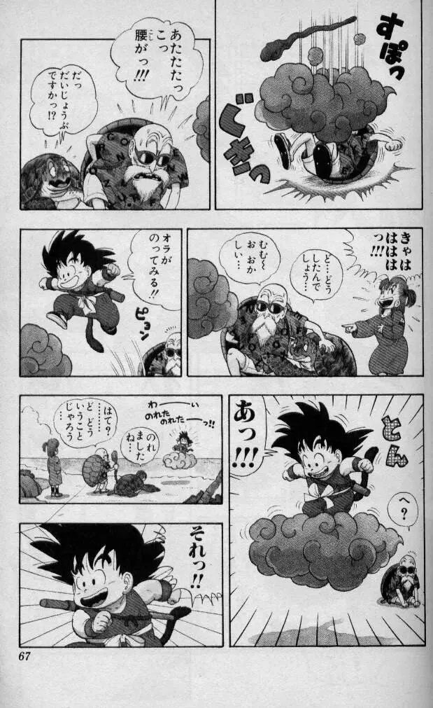 Chapitre 1 — Dragon Ball (Édition Japonaise) Vol. 1 — page 66