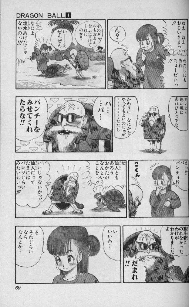 Chapitre 1 — Dragon Ball (Édition Japonaise) Vol. 1 — page 68
