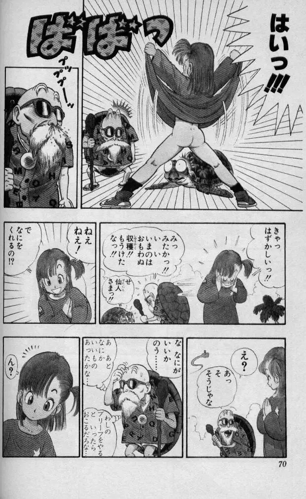Chapitre 1 — Dragon Ball (Édition Japonaise) Vol. 1 — page 69