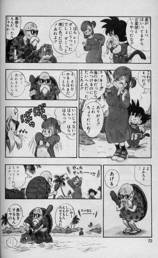 Chapitre 1 — Dragon Ball (Édition Japonaise) Vol. 1 — page 71