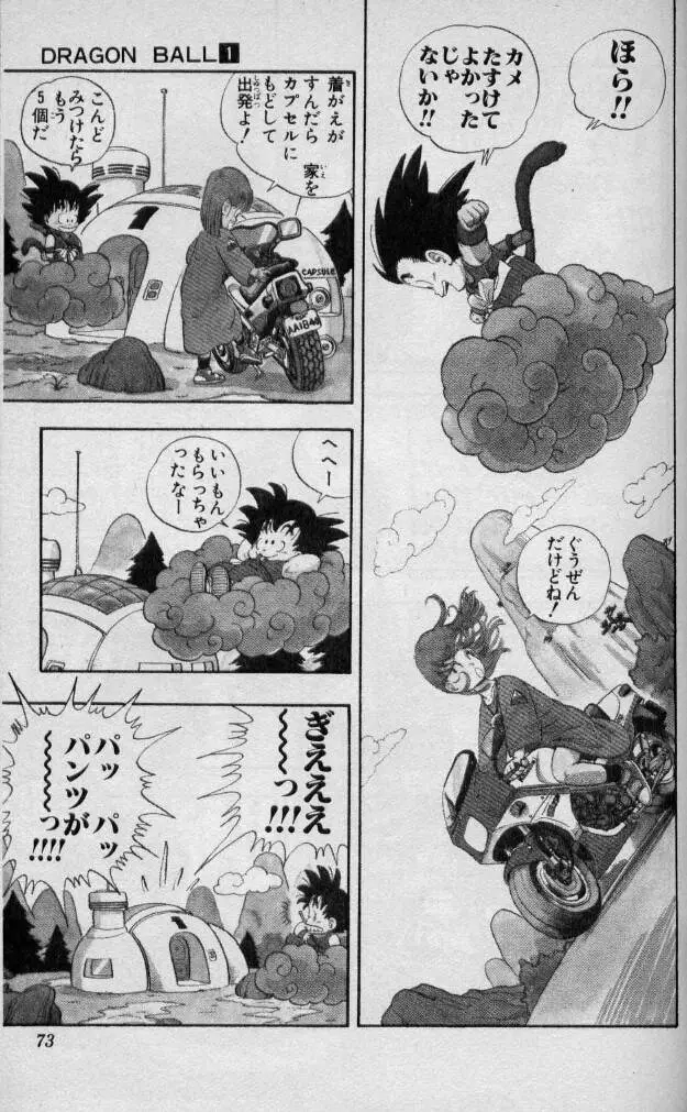 Chapitre 1 — Dragon Ball (Édition Japonaise) Vol. 1 — page 72