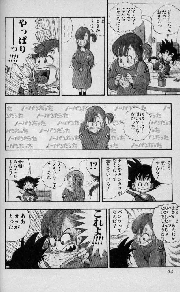 Chapitre 1 — Dragon Ball (Édition Japonaise) Vol. 1 — page 73