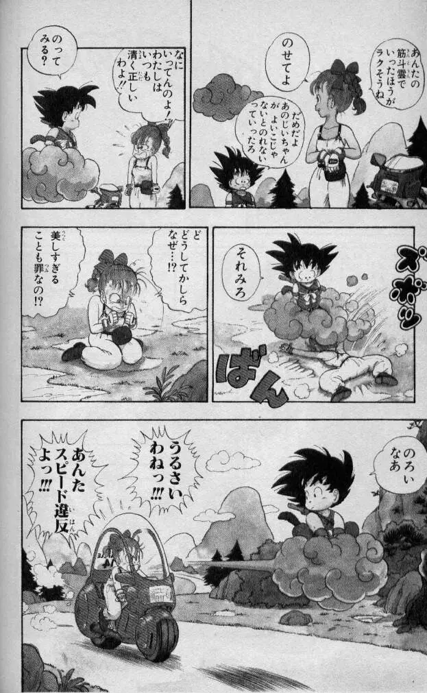 Chapitre 1 — Dragon Ball (Édition Japonaise) Vol. 1 — page 75