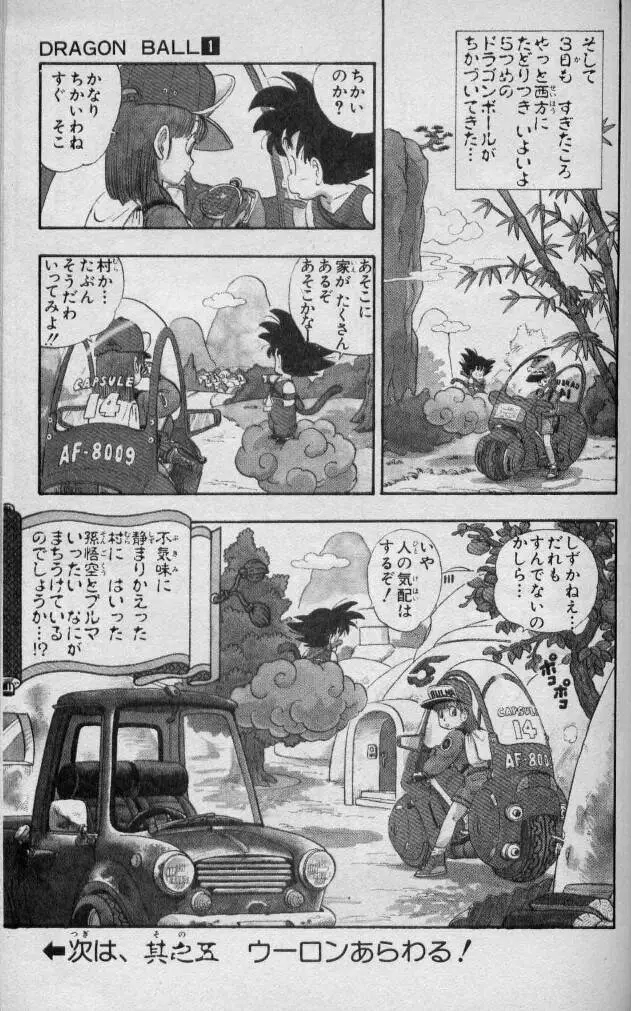 Chapitre 1 — Dragon Ball (Édition Japonaise) Vol. 1 — page 76