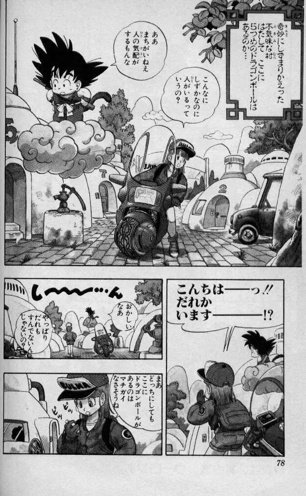 Chapitre 1 — Dragon Ball (Édition Japonaise) Vol. 1 — page 77