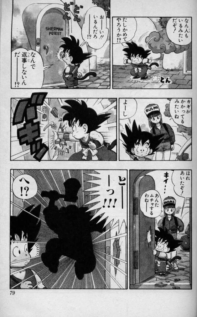 Chapitre 1 — Dragon Ball (Édition Japonaise) Vol. 1 — page 78