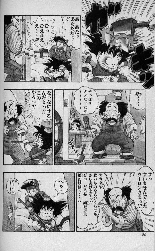 Chapitre 1 — Dragon Ball (Édition Japonaise) Vol. 1 — page 79