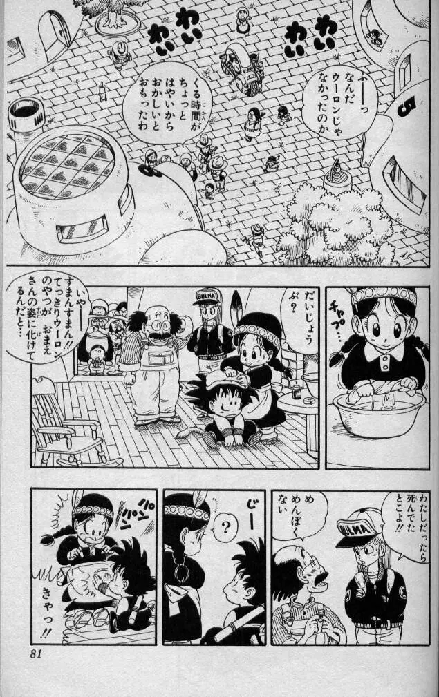 Chapitre 1 — Dragon Ball (Édition Japonaise) Vol. 1 — page 80