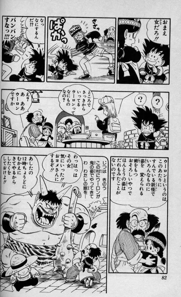 Chapitre 1 — Dragon Ball (Édition Japonaise) Vol. 1 — page 81