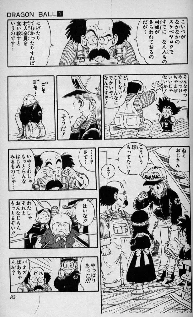 Chapitre 1 — Dragon Ball (Édition Japonaise) Vol. 1 — page 82