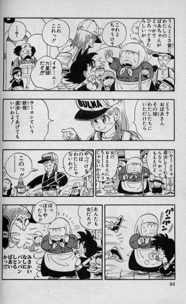 Chapitre 1 — Dragon Ball (Édition Japonaise) Vol. 1 — page 83