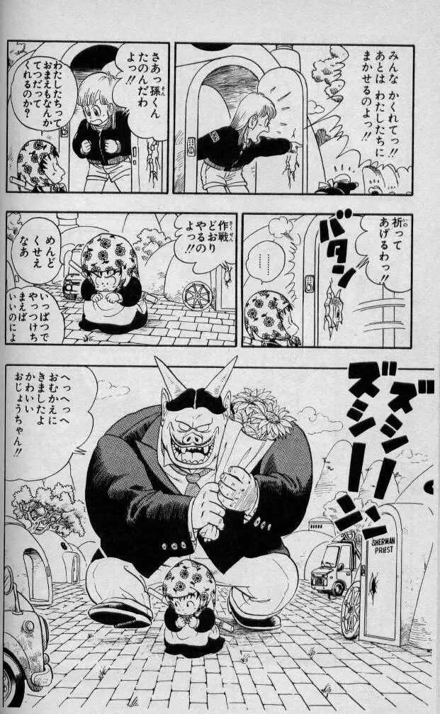 Chapitre 1 — Dragon Ball (Édition Japonaise) Vol. 1 — page 85
