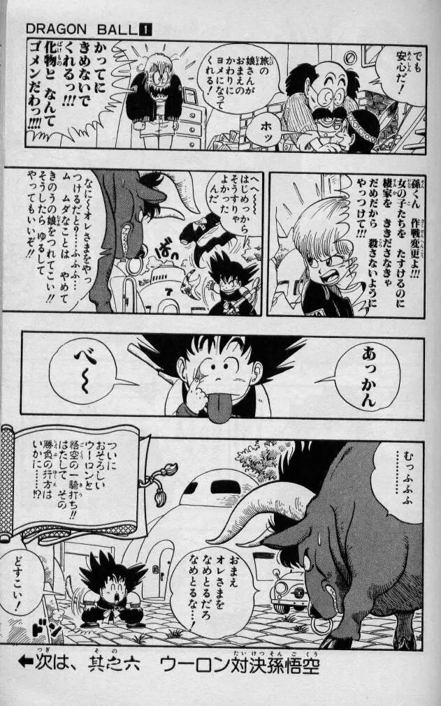 Chapitre 1 — Dragon Ball (Édition Japonaise) Vol. 1 — page 90