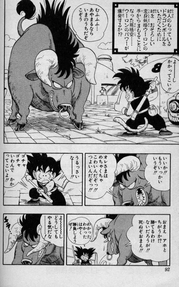 Chapitre 1 — Dragon Ball (Édition Japonaise) Vol. 1 — page 91