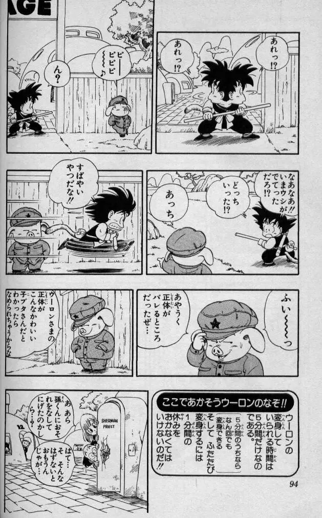 Chapitre 1 — Dragon Ball (Édition Japonaise) Vol. 1 — page 93
