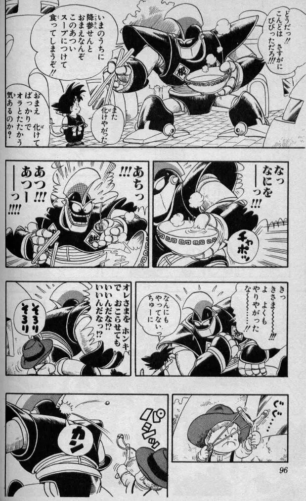 Chapitre 1 — Dragon Ball (Édition Japonaise) Vol. 1 — page 95
