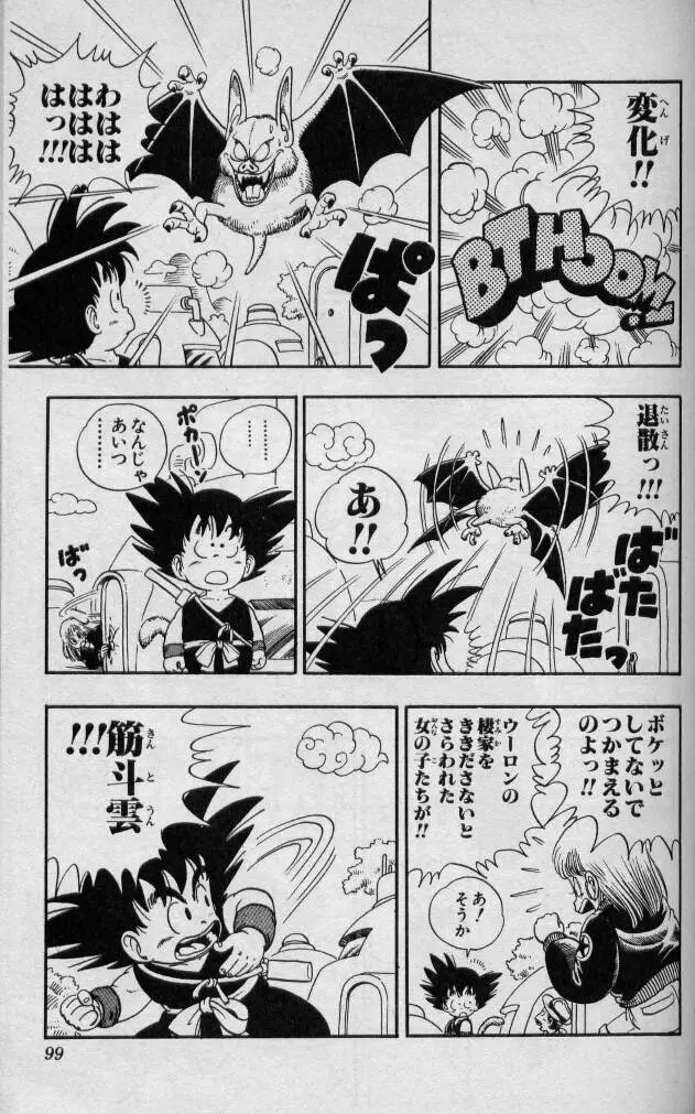 Chapitre 1 — Dragon Ball (Édition Japonaise) Vol. 1 — page 98