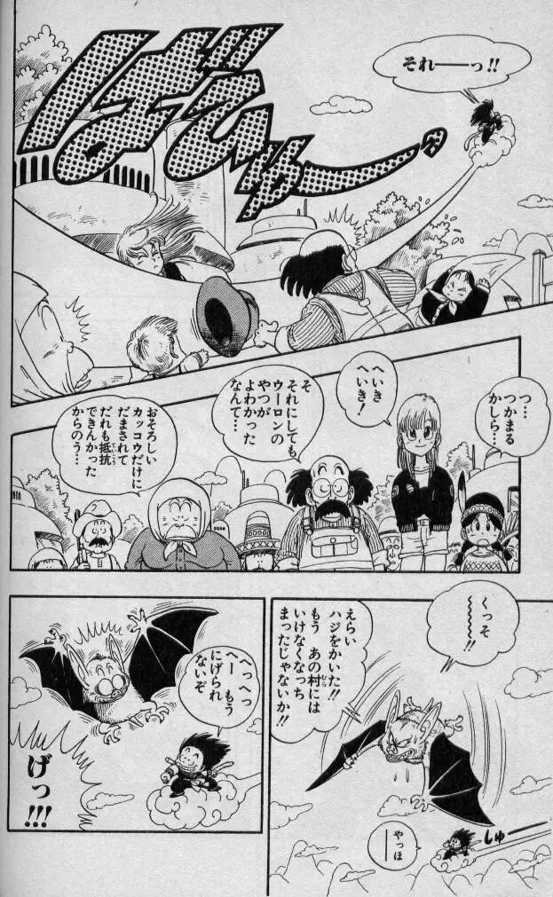 Chapitre 1 — Dragon Ball (Édition Japonaise) Vol. 1 — page 99