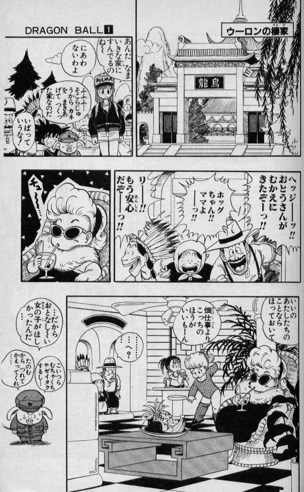 Chapitre 1 — Dragon Ball (Édition Japonaise) Vol. 1 — page 102