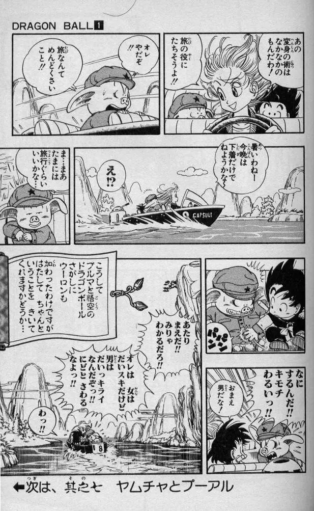 Chapitre 1 — Dragon Ball (Édition Japonaise) Vol. 1 — page 104