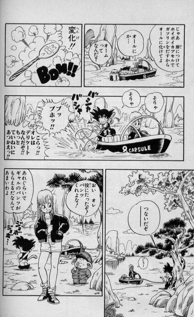 Chapitre 1 — Dragon Ball (Édition Japonaise) Vol. 1 — page 109
