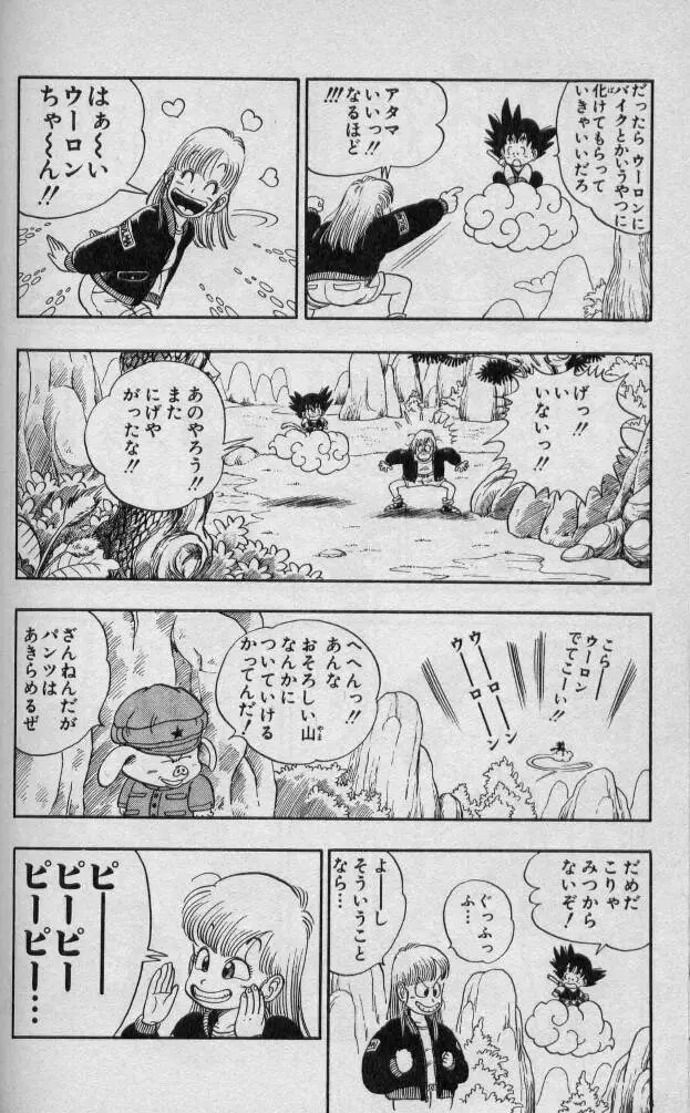 Chapitre 1 — Dragon Ball (Édition Japonaise) Vol. 1 — page 111
