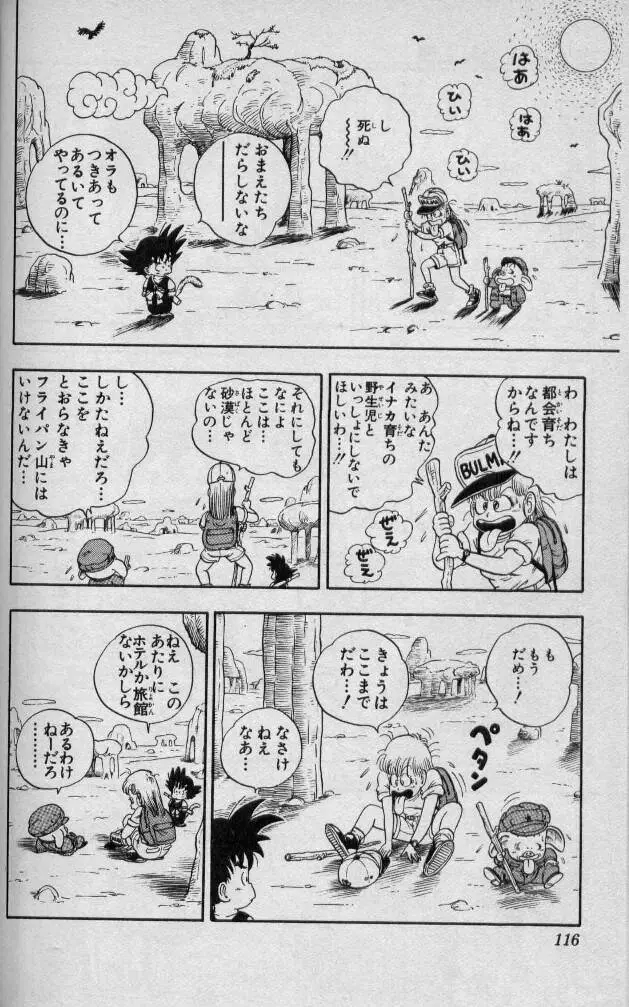 Chapitre 1 — Dragon Ball (Édition Japonaise) Vol. 1 — page 115