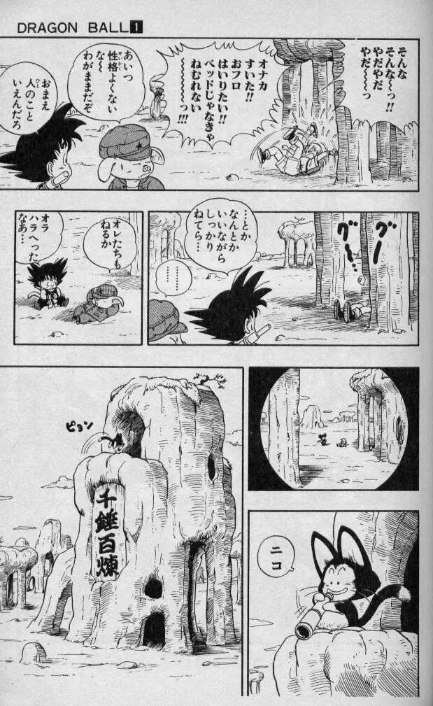 Chapitre 1 — Dragon Ball (Édition Japonaise) Vol. 1 — page 116