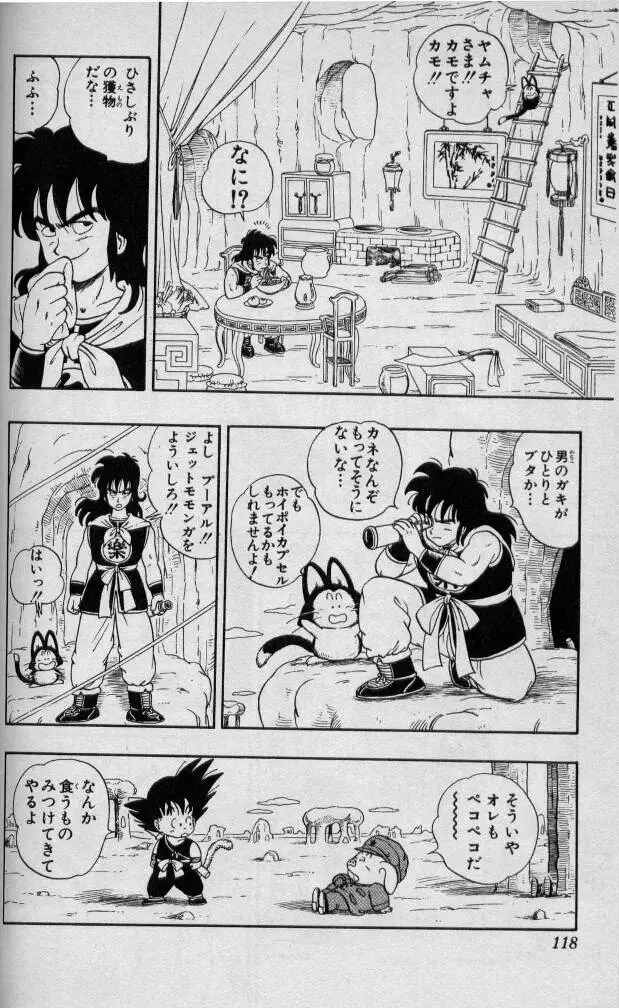 Chapitre 1 — Dragon Ball (Édition Japonaise) Vol. 1 — page 117