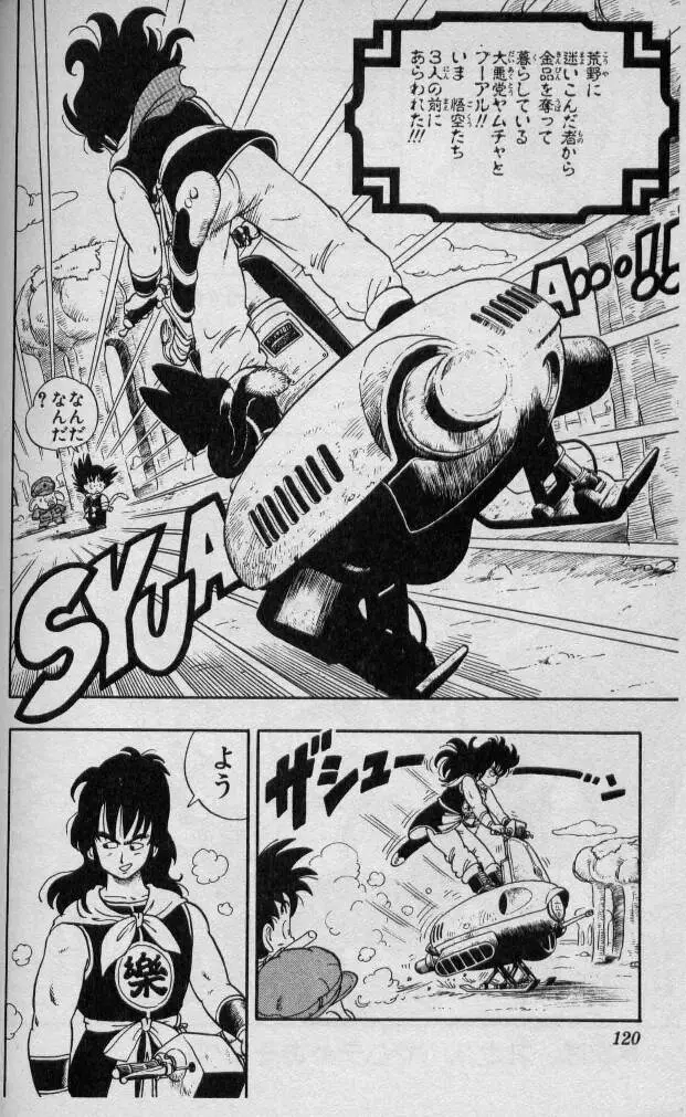 Chapitre 1 — Dragon Ball (Édition Japonaise) Vol. 1 — page 119