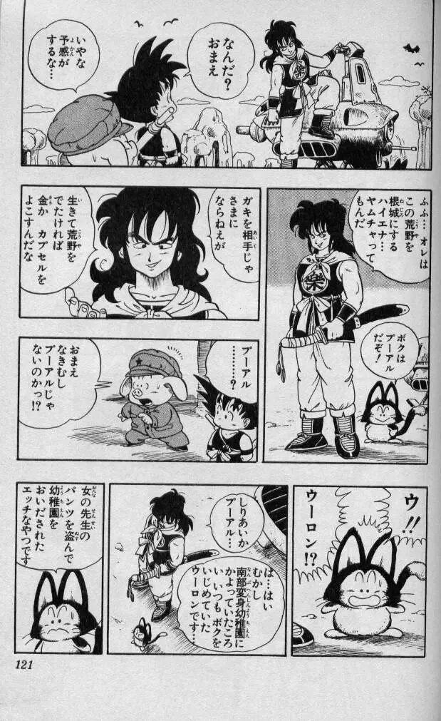 Chapitre 1 — Dragon Ball (Édition Japonaise) Vol. 1 — page 120