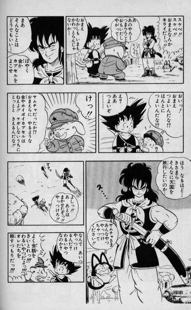 Chapitre 1 — Dragon Ball (Édition Japonaise) Vol. 1 — page 121