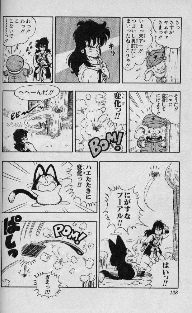 Chapitre 1 — Dragon Ball (Édition Japonaise) Vol. 1 — page 127