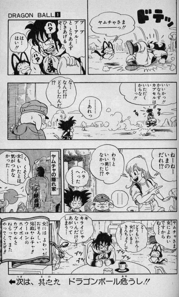 Chapitre 1 — Dragon Ball (Édition Japonaise) Vol. 1 — page 132