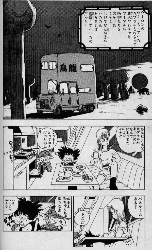 Chapitre 1 — Dragon Ball (Édition Japonaise) Vol. 1 — page 133