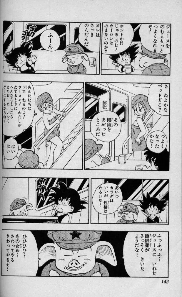 Chapitre 1 — Dragon Ball (Édition Japonaise) Vol. 1 — page 141