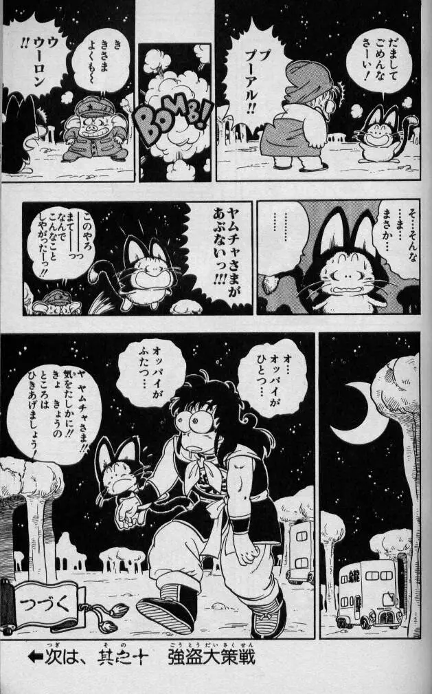 Chapitre 1 — Dragon Ball (Édition Japonaise) Vol. 1 — page 146
