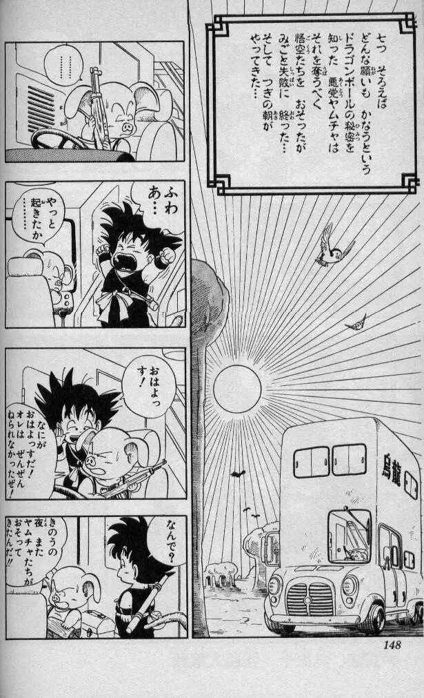 Chapitre 1 — Dragon Ball (Édition Japonaise) Vol. 1 — page 147