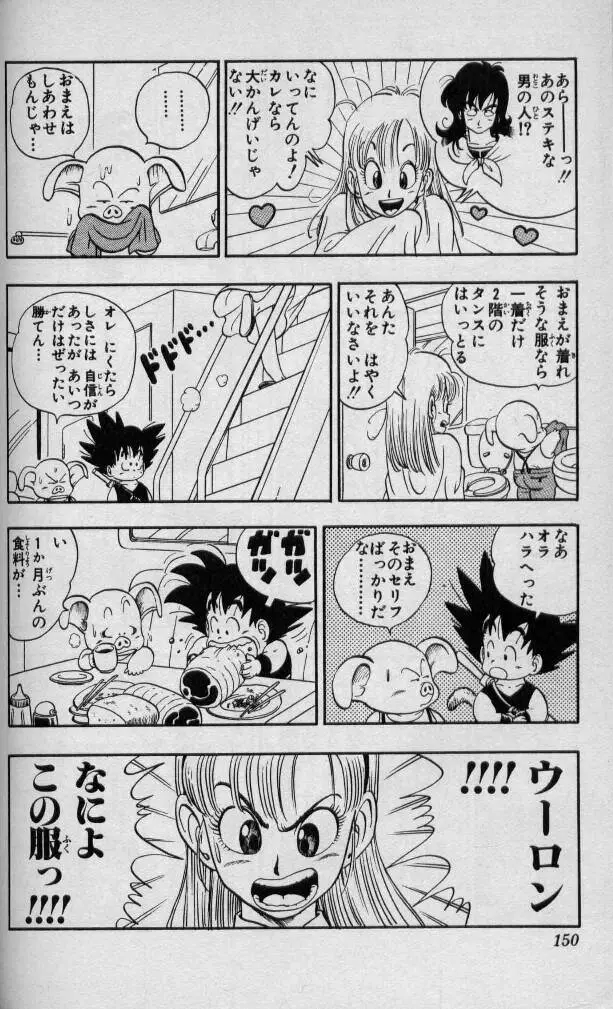 Chapitre 1 — Dragon Ball (Édition Japonaise) Vol. 1 — page 149