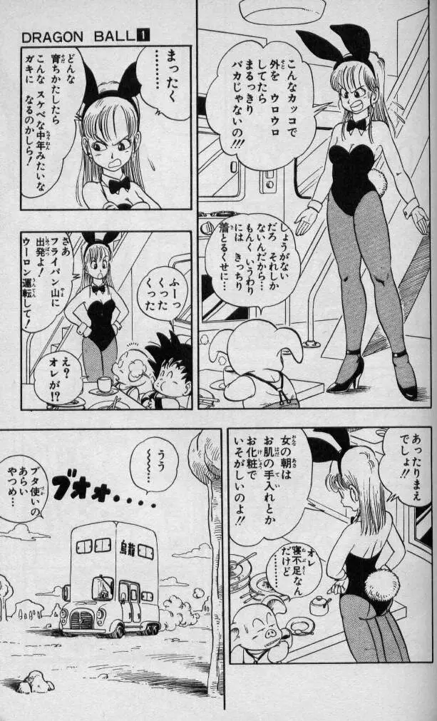 Chapitre 1 — Dragon Ball (Édition Japonaise) Vol. 1 — page 150