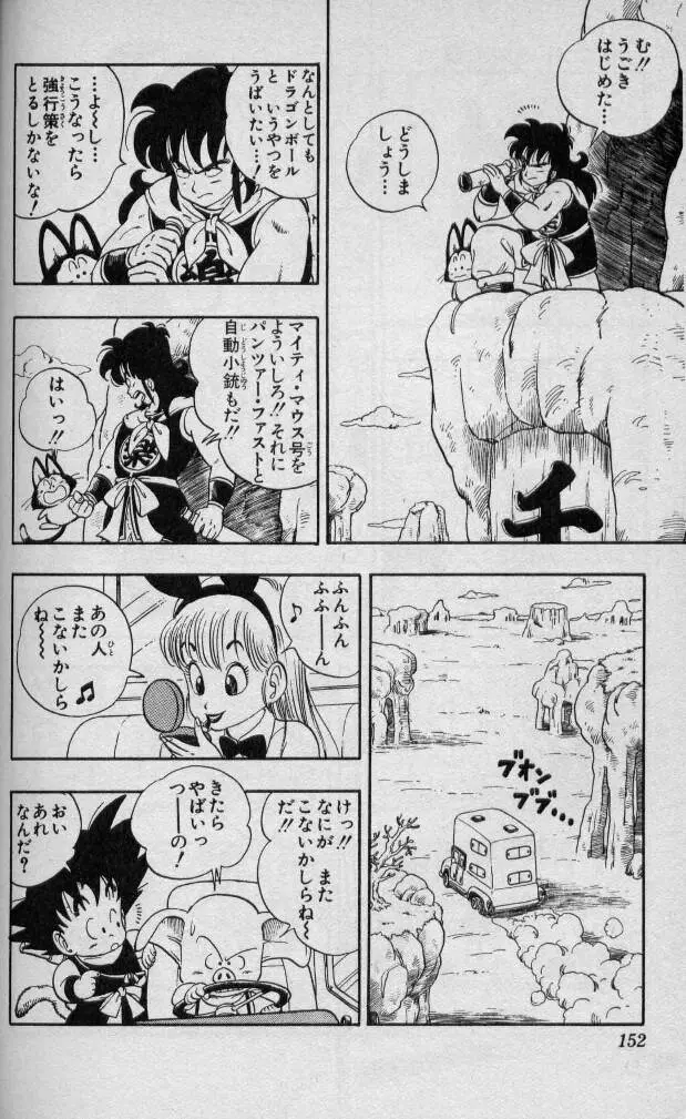 Chapitre 1 — Dragon Ball (Édition Japonaise) Vol. 1 — page 151