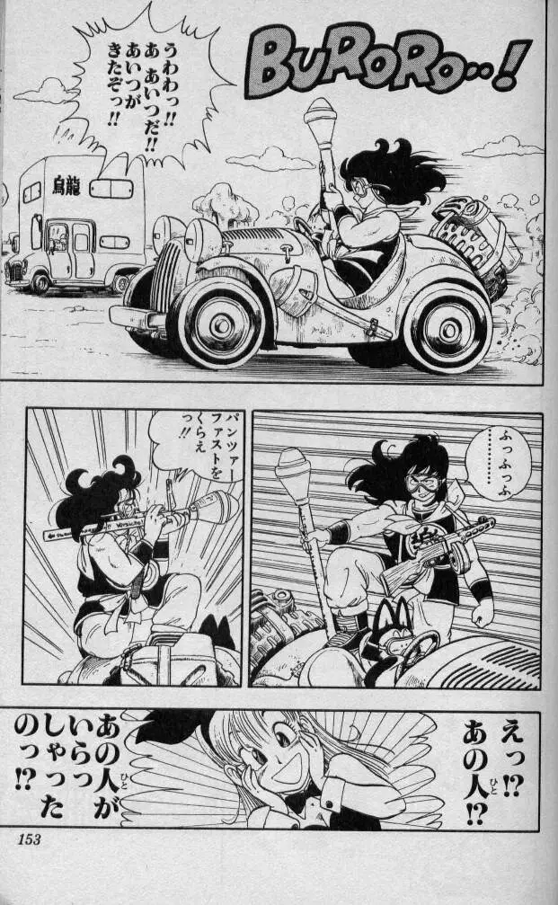Chapitre 1 — Dragon Ball (Édition Japonaise) Vol. 1 — page 152