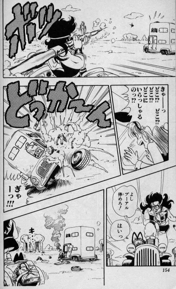 Chapitre 1 — Dragon Ball (Édition Japonaise) Vol. 1 — page 153