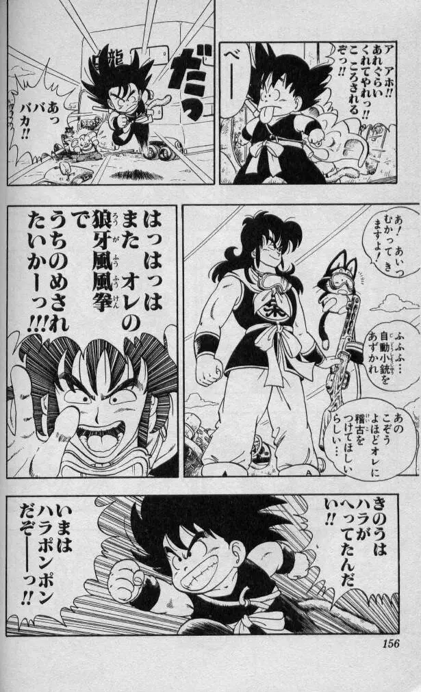 Chapitre 1 — Dragon Ball (Édition Japonaise) Vol. 1 — page 155