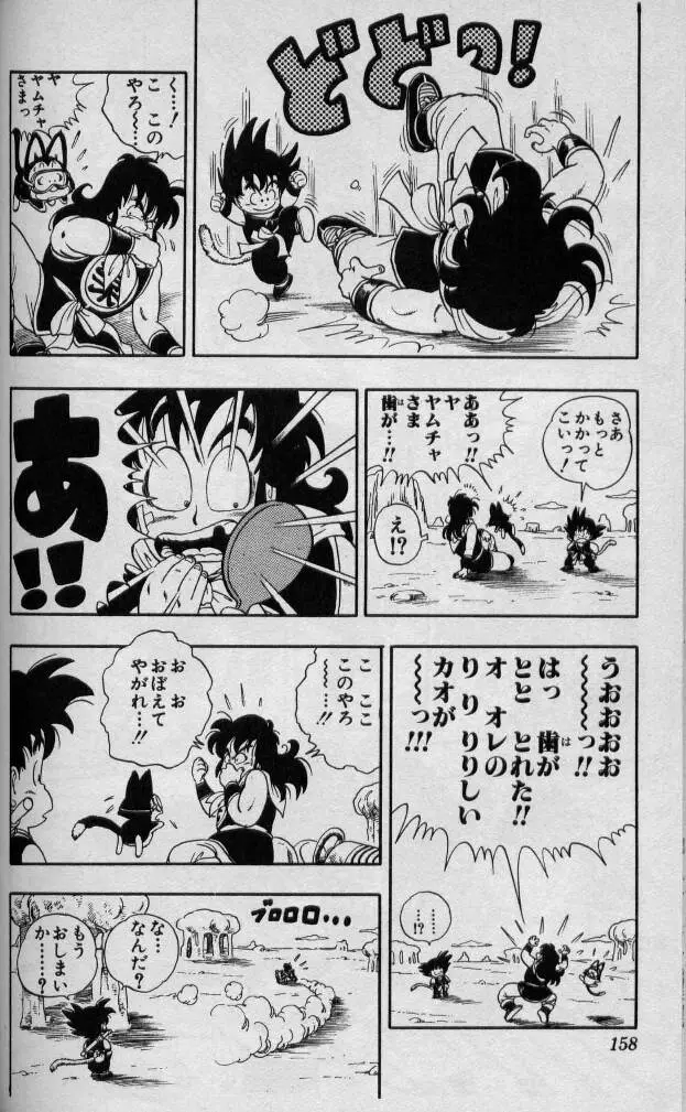 Chapitre 1 — Dragon Ball (Édition Japonaise) Vol. 1 — page 157