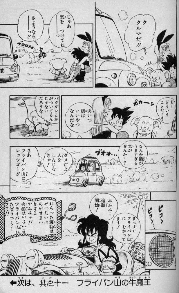 Chapitre 1 — Dragon Ball (Édition Japonaise) Vol. 1 — page 160
